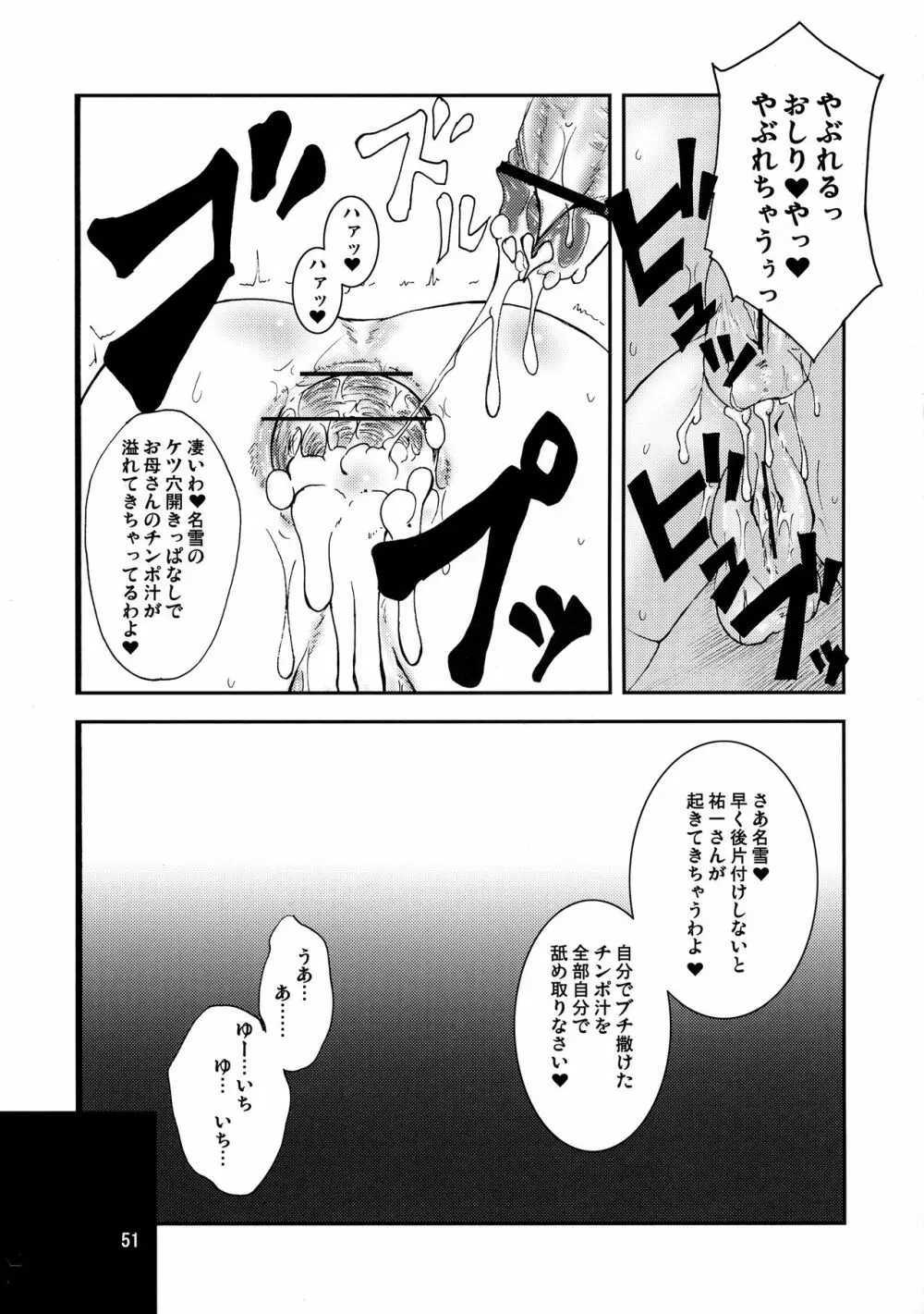 狂気 Vol.3～5 Remake Ver. Page.51