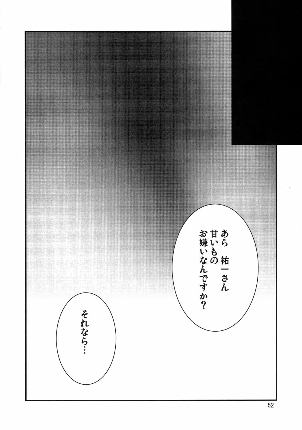 狂気 Vol.3～5 Remake Ver. Page.52