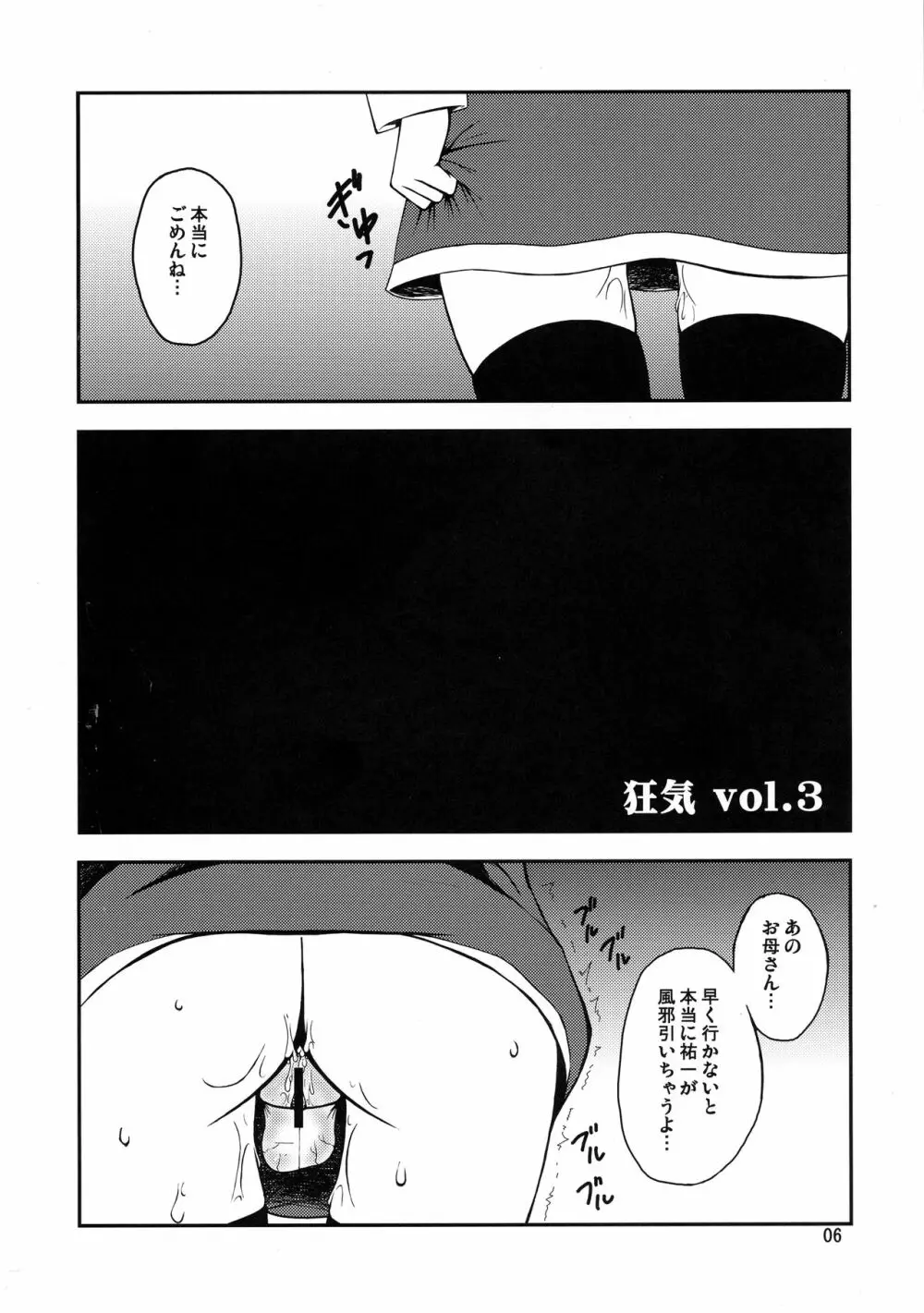 狂気 Vol.3～5 Remake Ver. Page.6
