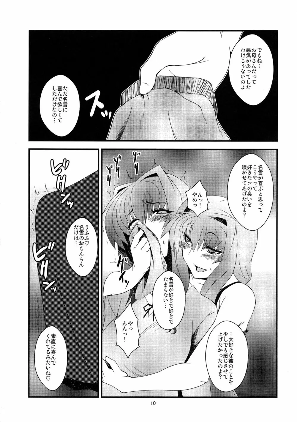 狂気 Vol. 7 Page.10