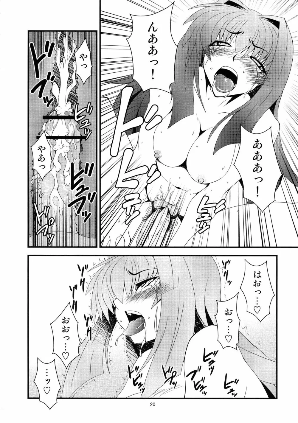 狂気 Vol. 7 Page.20