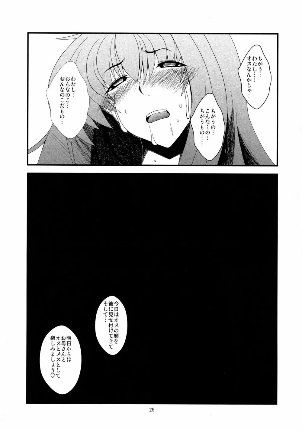 狂気 Vol. 7 Page.25