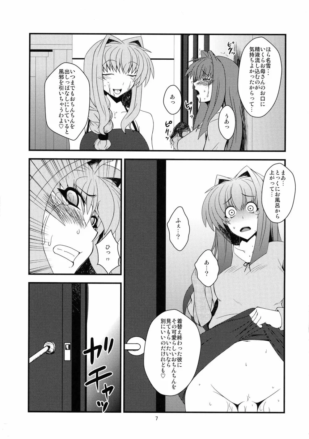 狂気 Vol. 7 Page.7