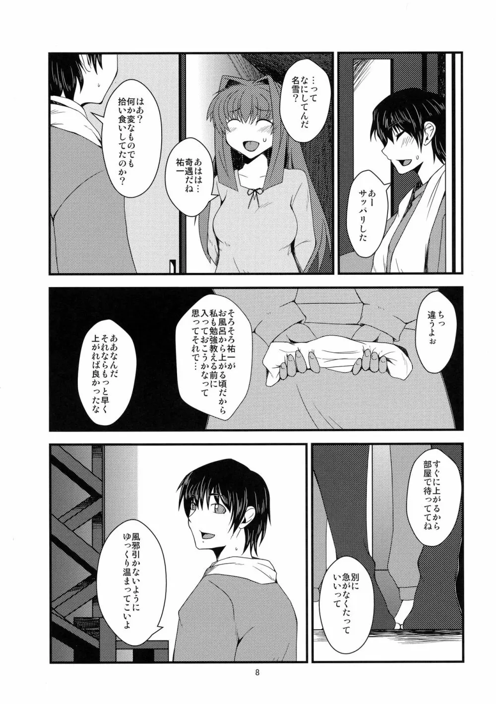 狂気 Vol. 7 Page.8