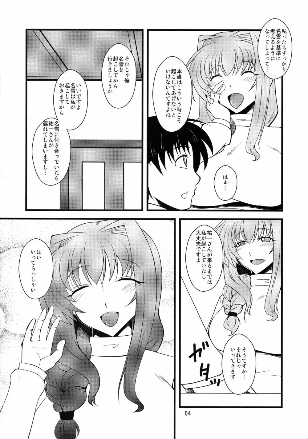 狂気 Vol. 8 Page.4