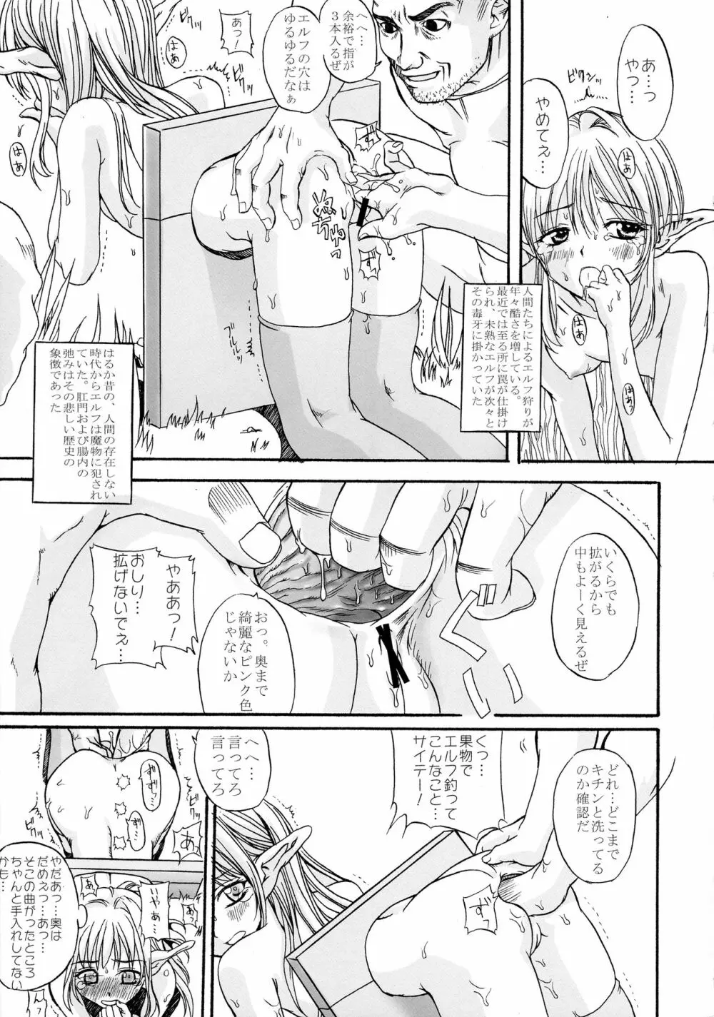 おでん娘 Page.24