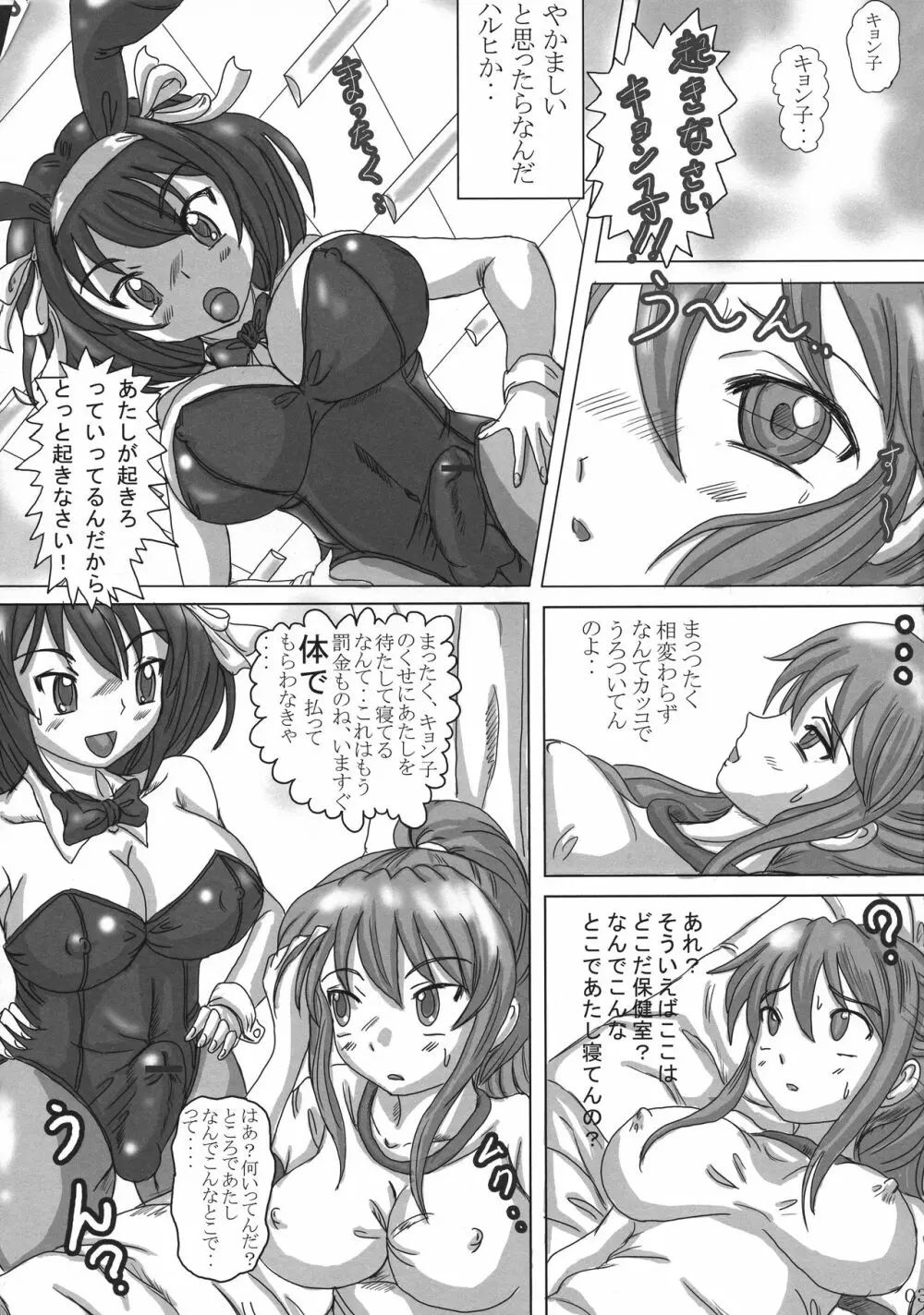 ふたなりキョン子の憂鬱 Page.3