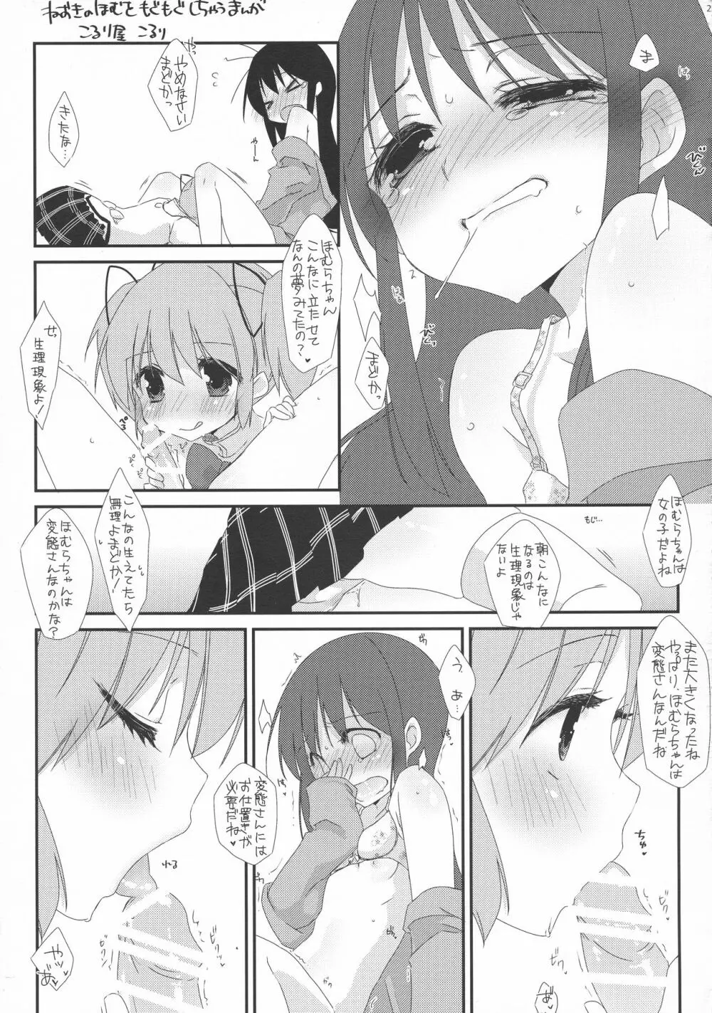 ストロベリーミルク・リボンパルフェ Page.25