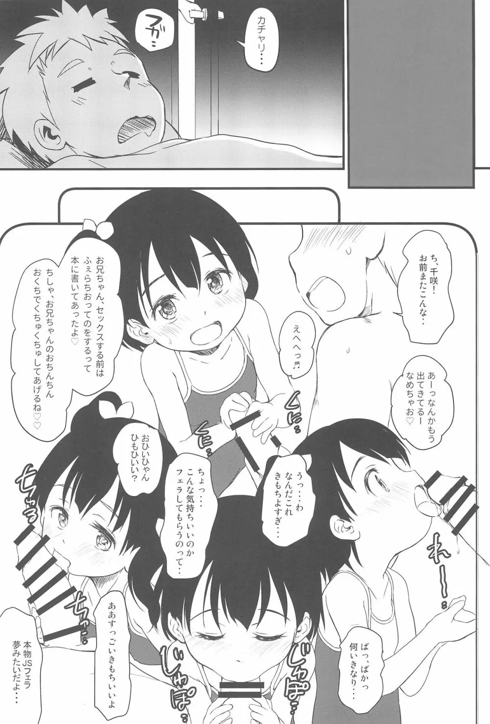 妹はみんなお兄ちゃんが好き! 5 Page.11