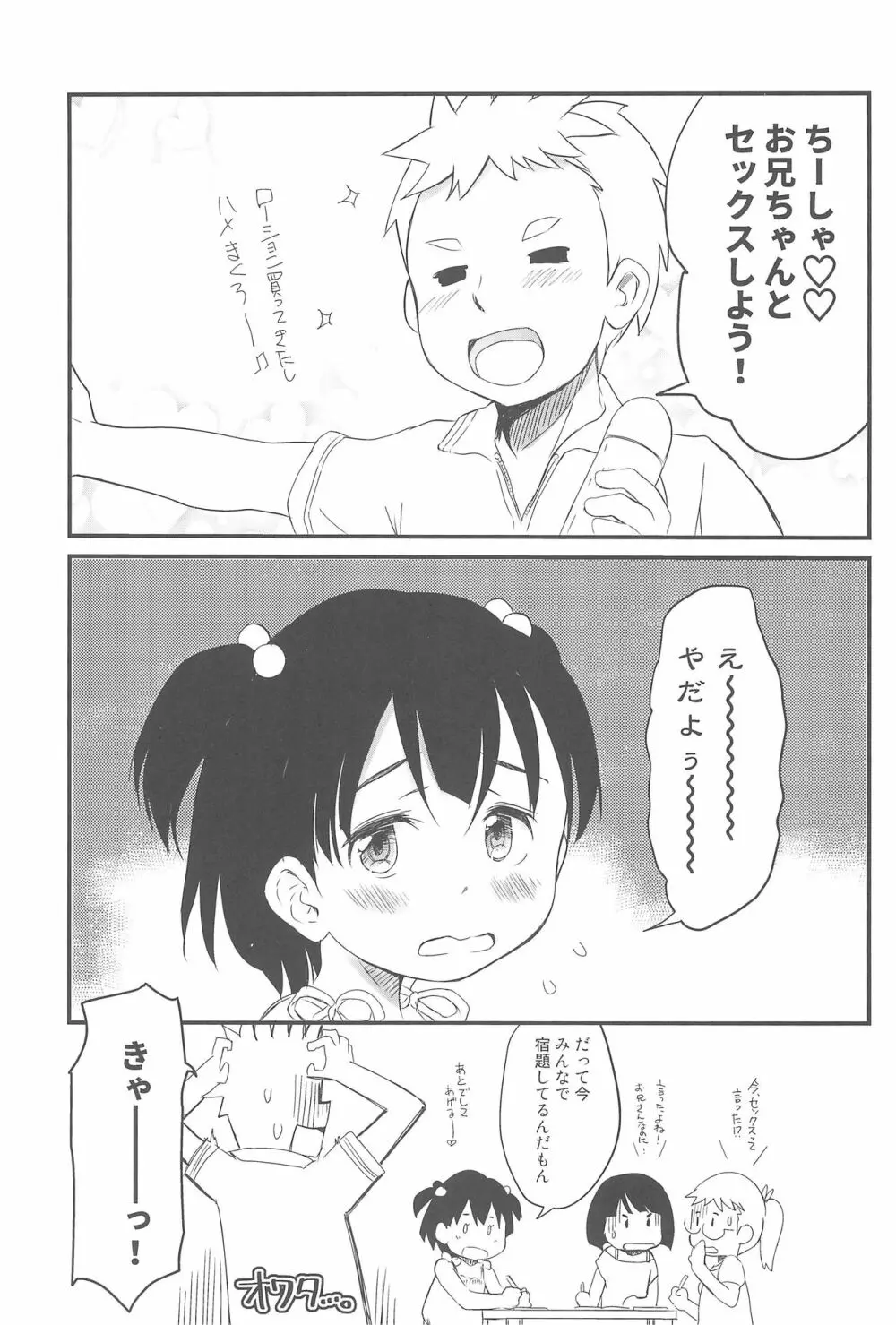 妹はみんなお兄ちゃんが好き! 5 Page.29