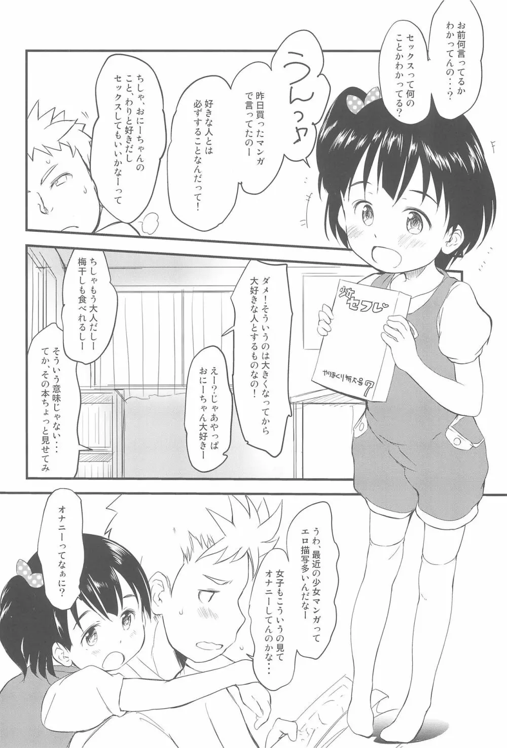 妹はみんなお兄ちゃんが好き! 5 Page.6