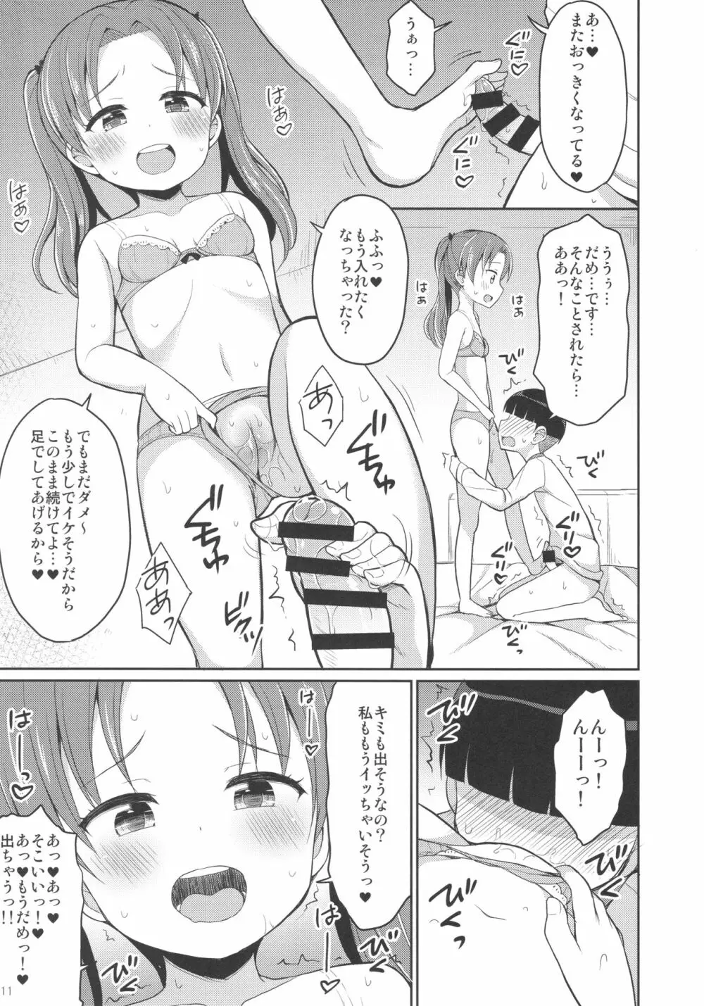 角谷会長とラブホに行く話 Page.10