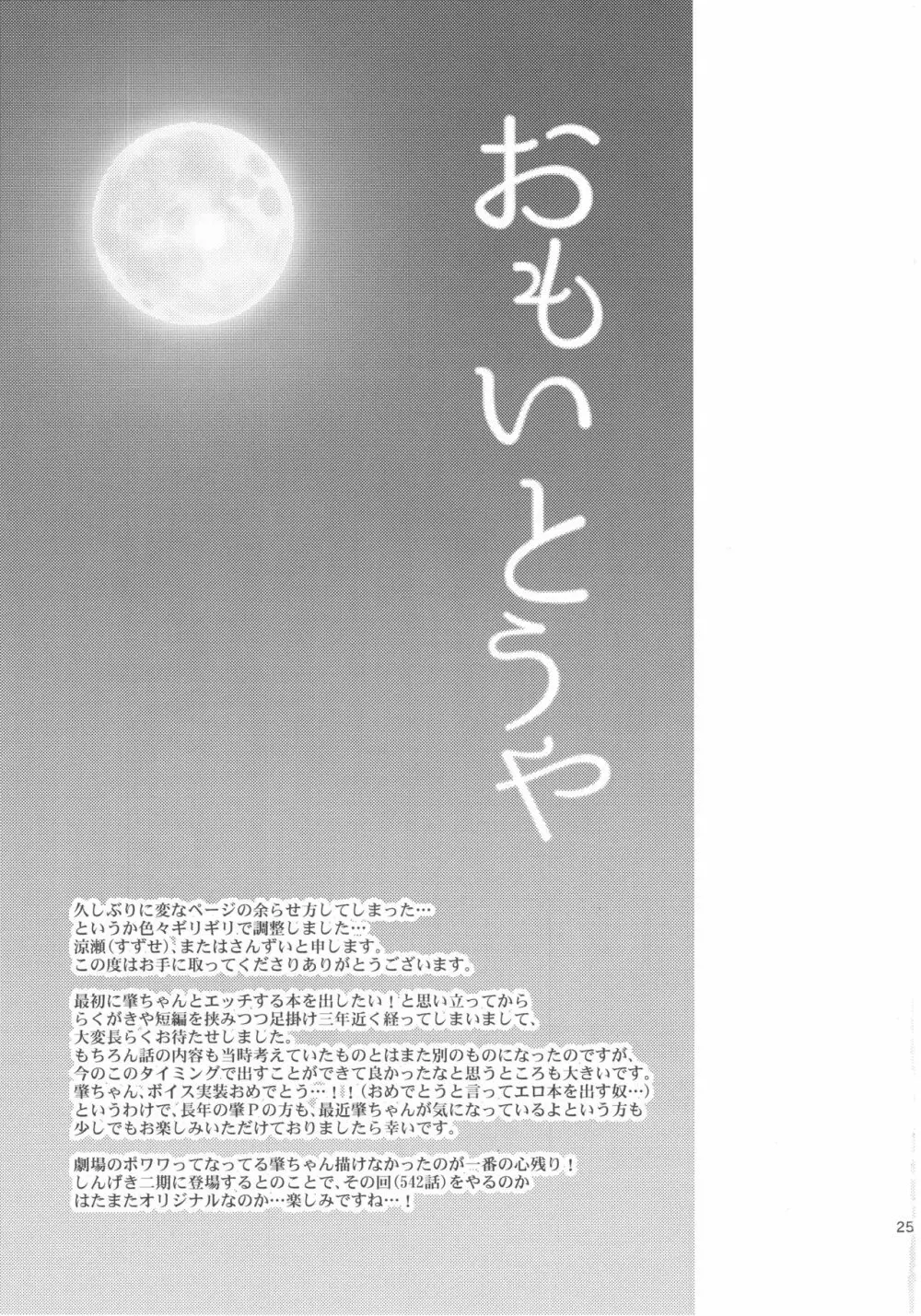 おもい とうや Page.24