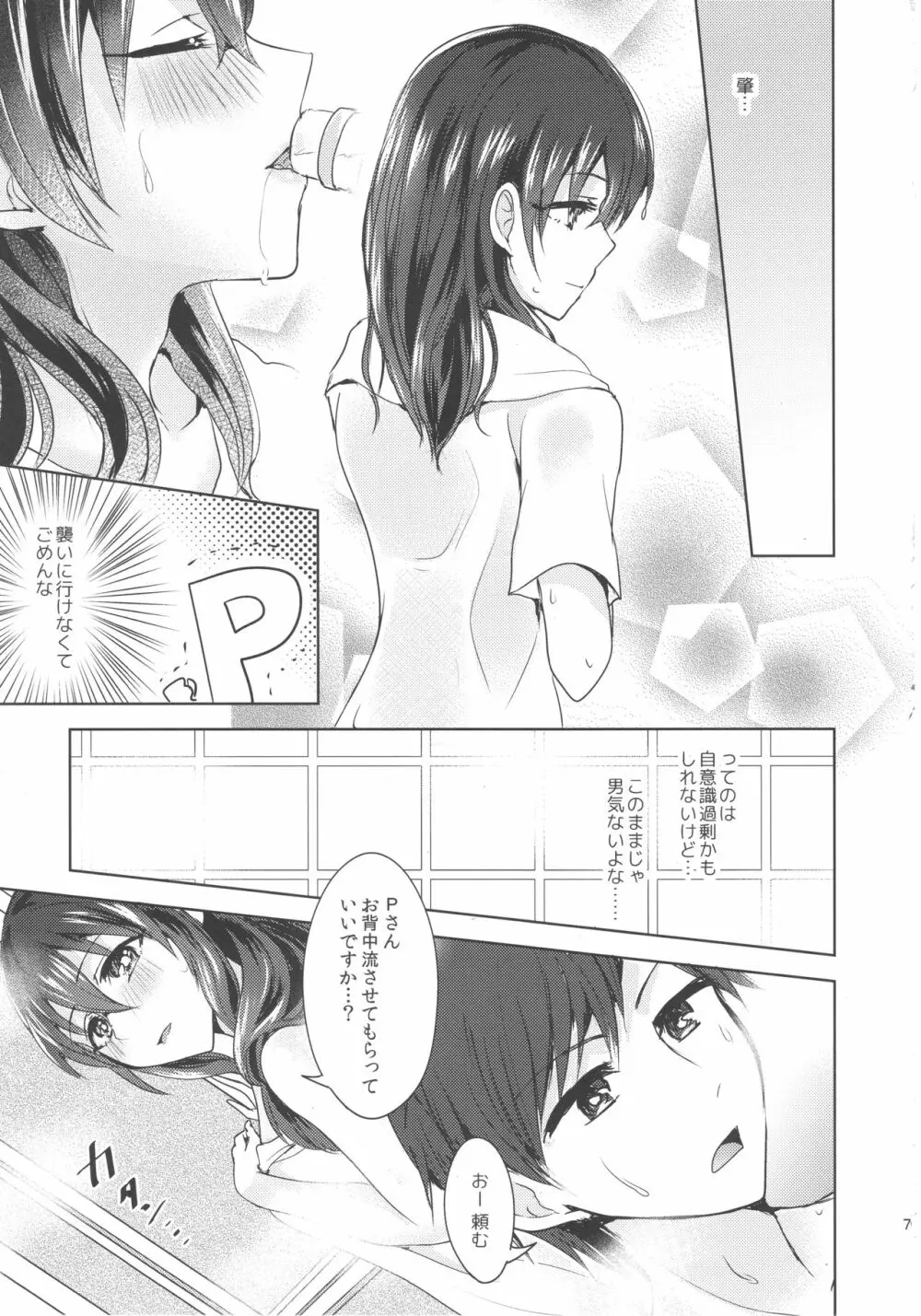 おもい とうや Page.6