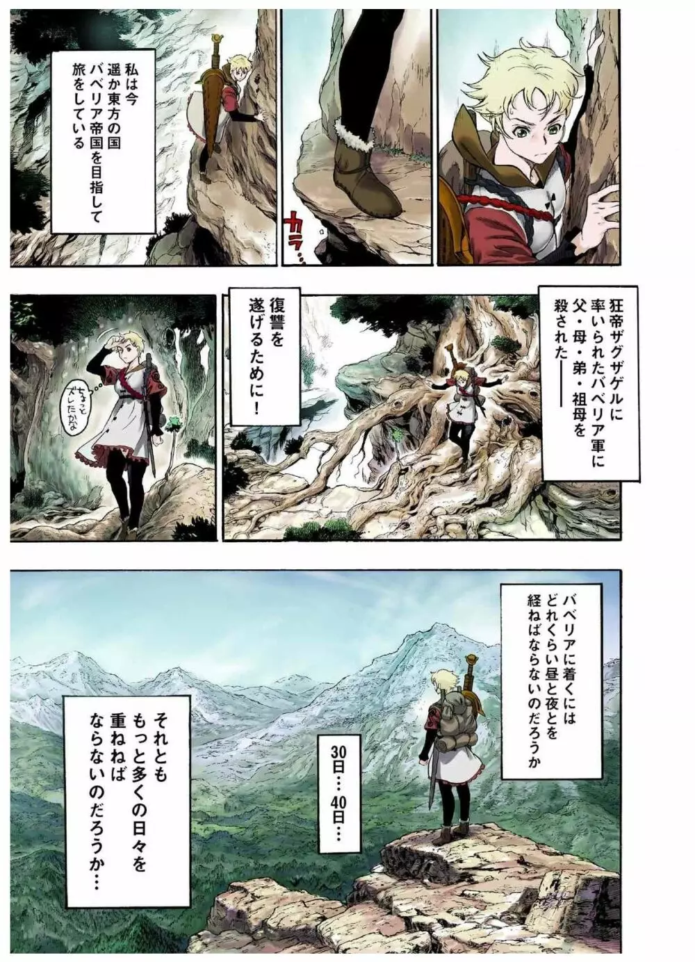 フレイア戦記 Page.61