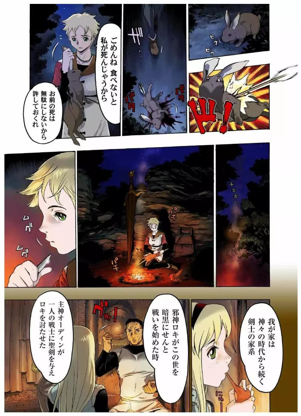 フレイア戦記 Page.63