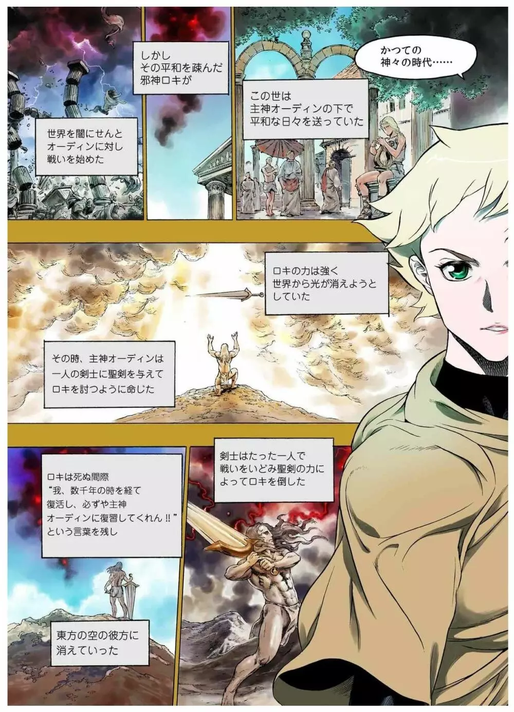 フレイア戦記 Page.87