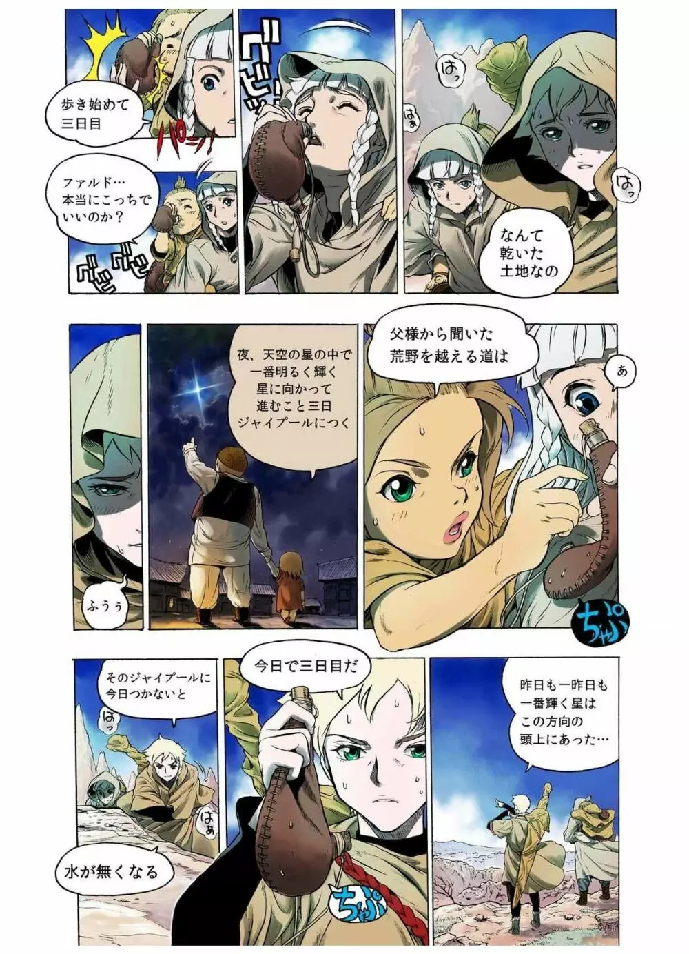 フレイア戦記 Page.91