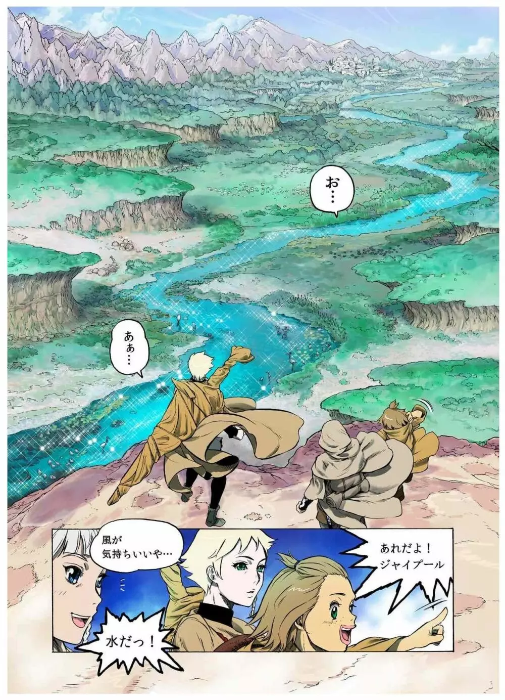 フレイア戦記 Page.92