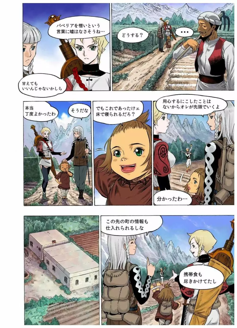 フレイア戦記 Page.98