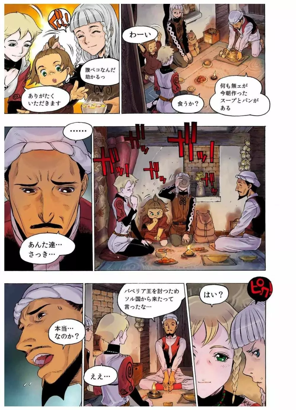 フレイア戦記 Page.99