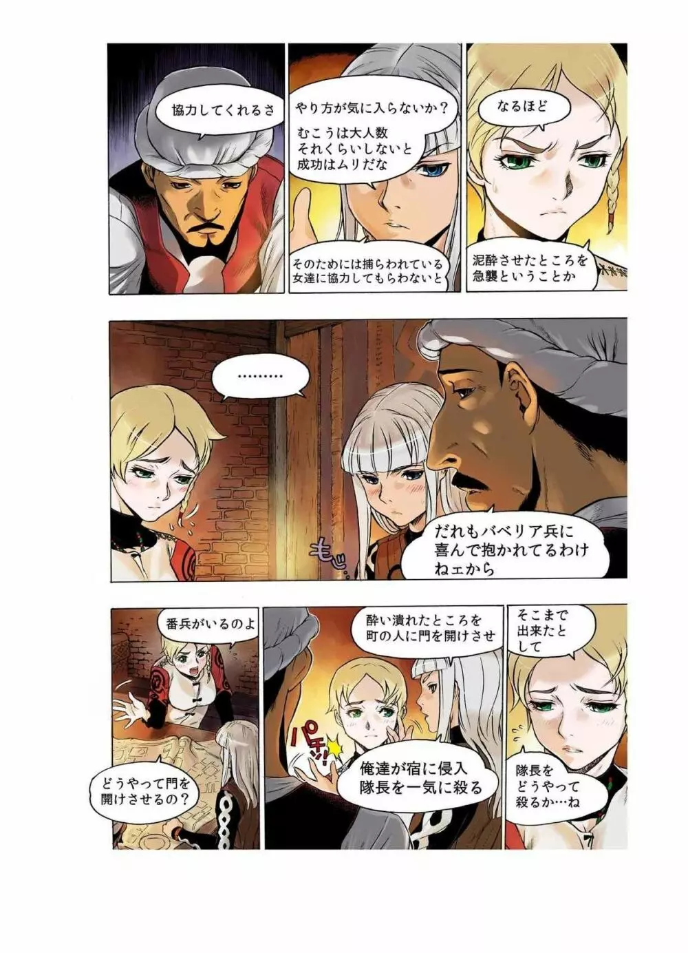 フレイア戦記 第2巻 Page.10