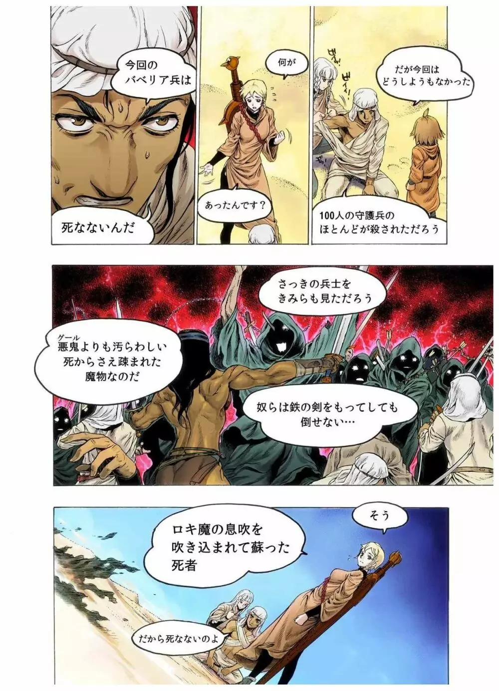 フレイア戦記 第2巻 Page.108