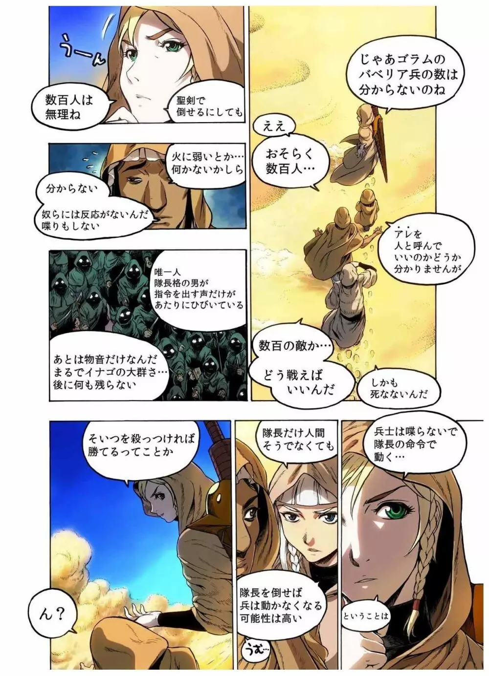 フレイア戦記 第2巻 Page.112