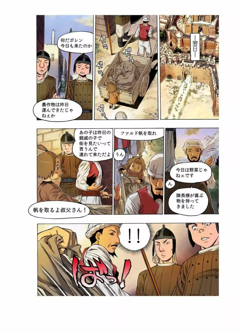 フレイア戦記 第2巻 Page.18