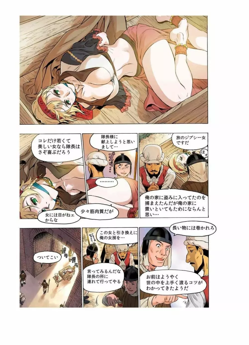 フレイア戦記 第2巻 Page.19