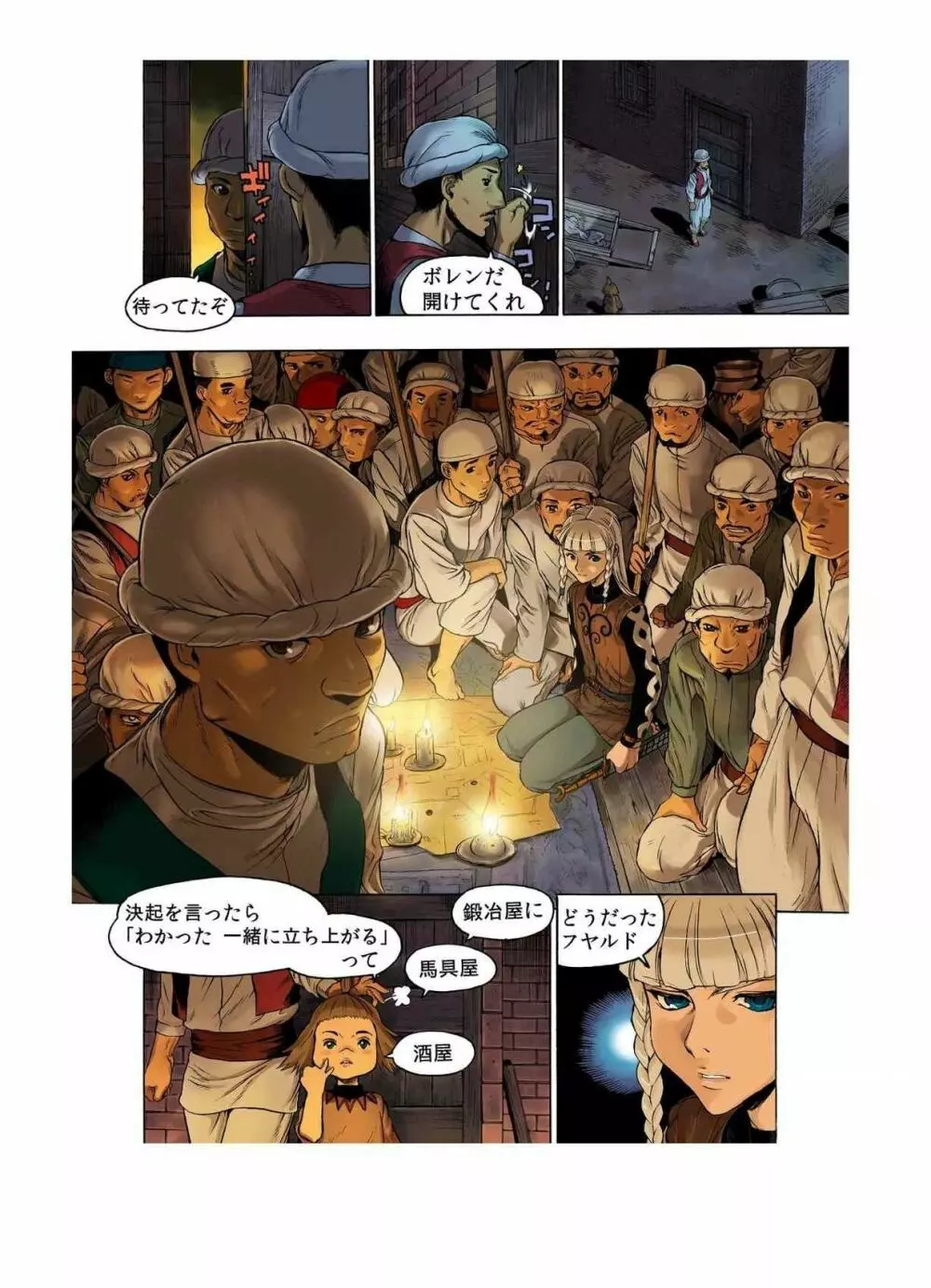 フレイア戦記 第2巻 Page.30