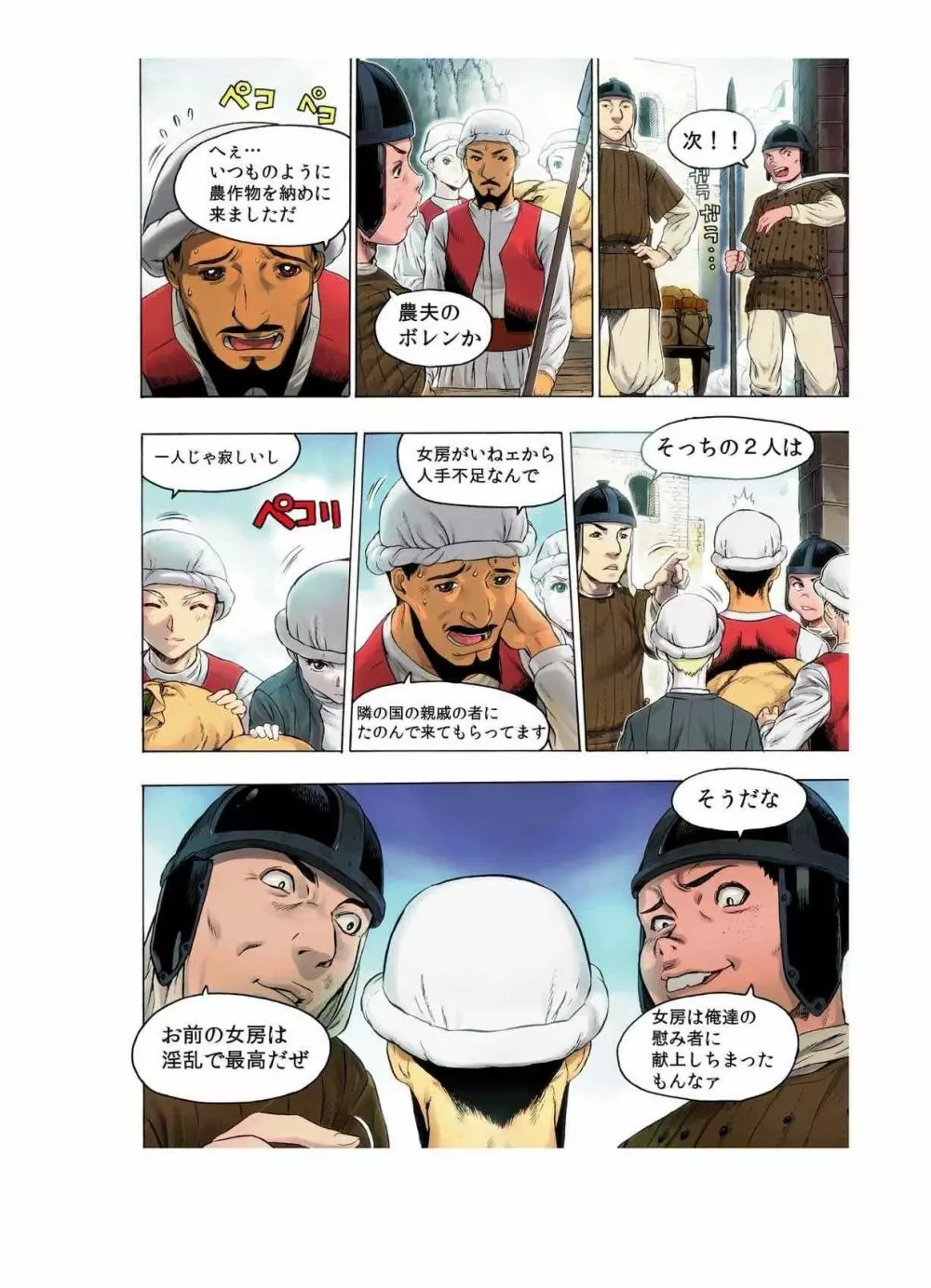 フレイア戦記 第2巻 Page.4