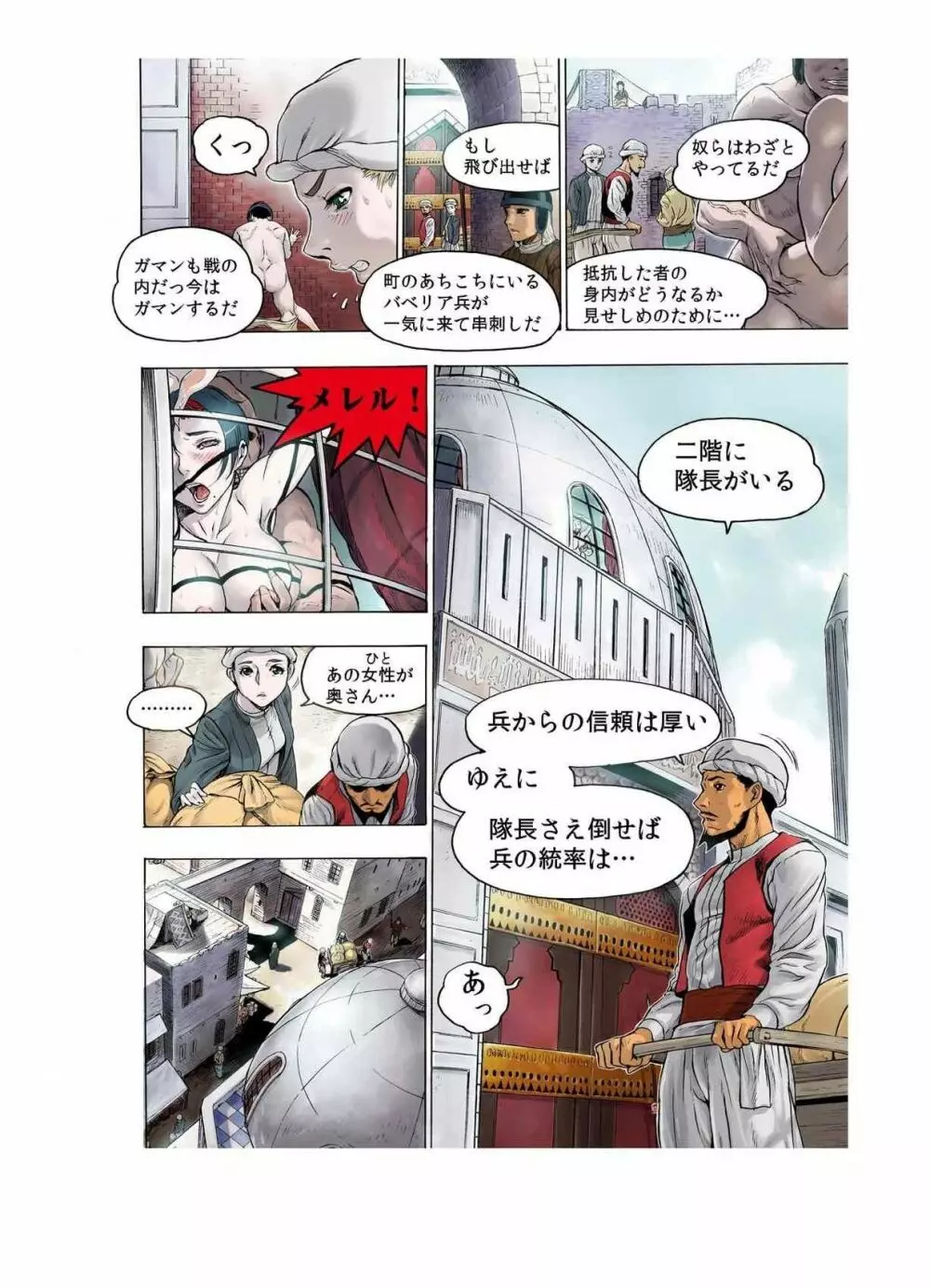 フレイア戦記 第2巻 Page.8