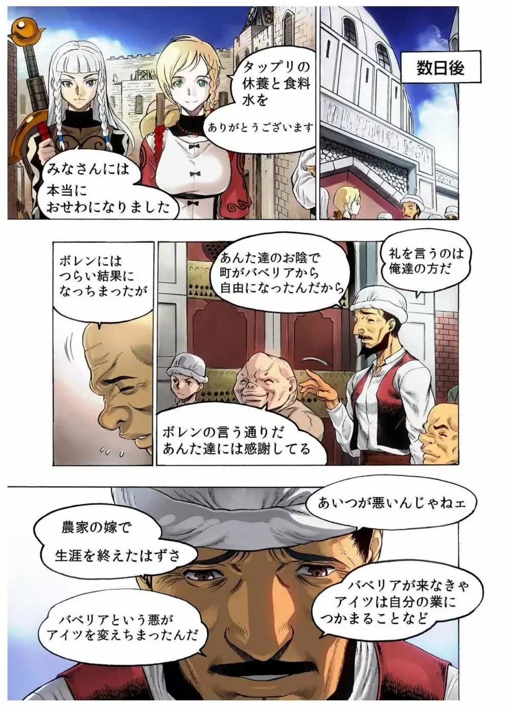 フレイア戦記 第2巻 Page.83