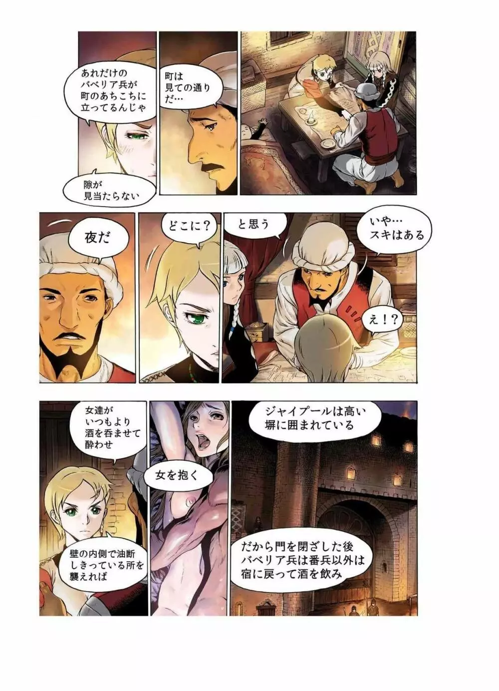 フレイア戦記 第2巻 Page.9