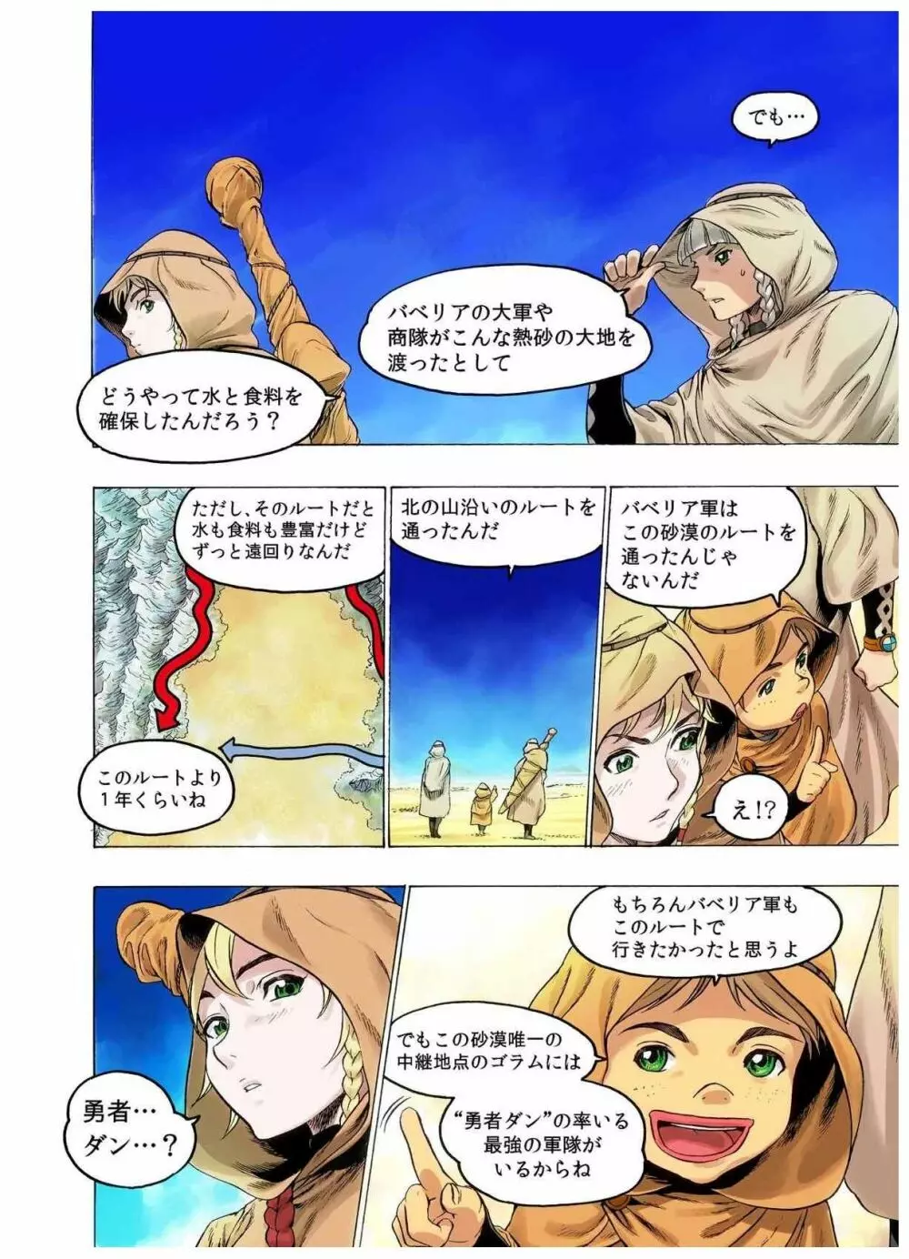 フレイア戦記 第2巻 Page.92