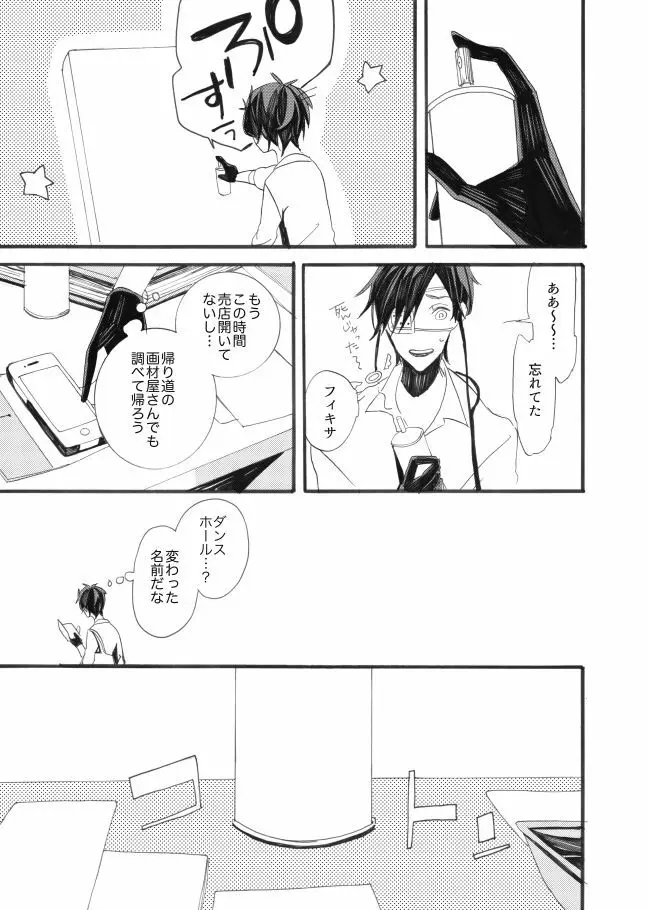 星に願いを。 Page.11