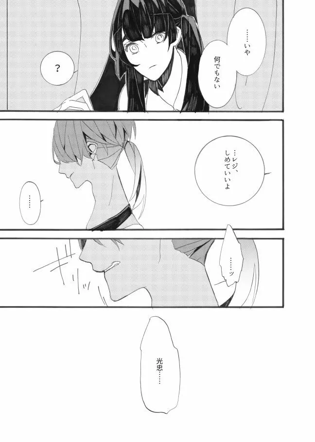 星に願いを。 Page.15