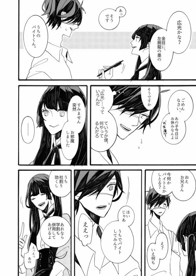 星に願いを。 Page.20