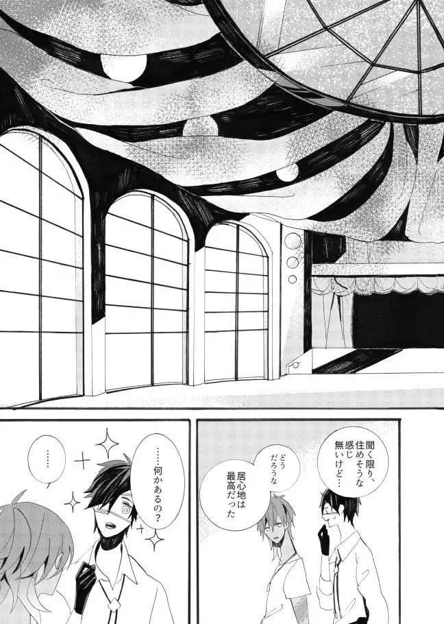 星に願いを。 Page.37