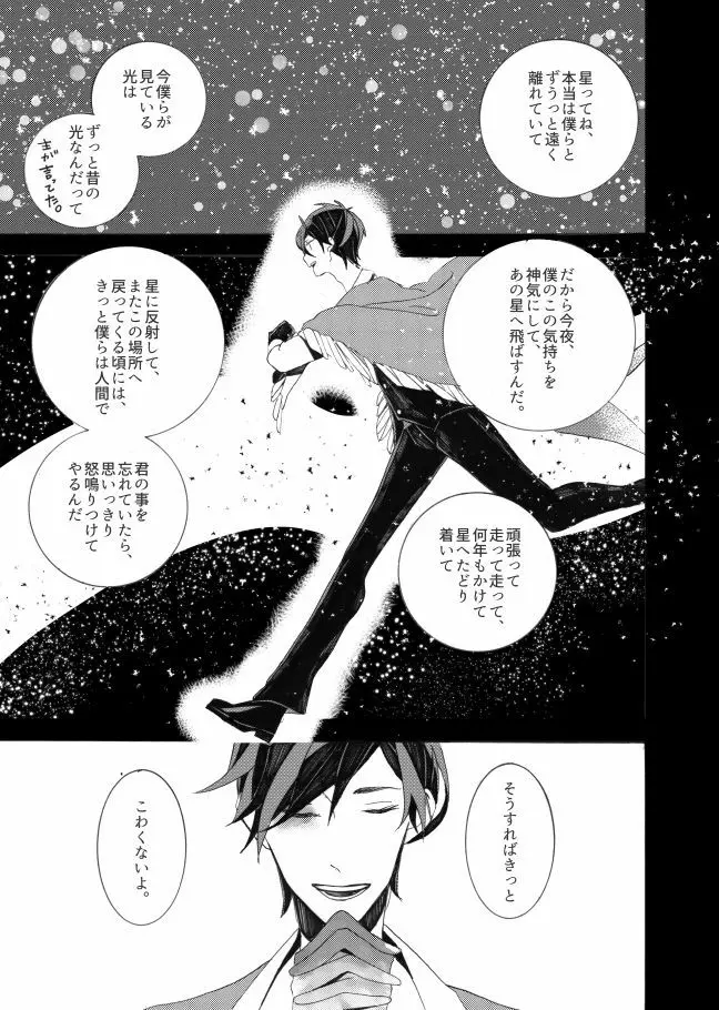 星に願いを。 Page.47