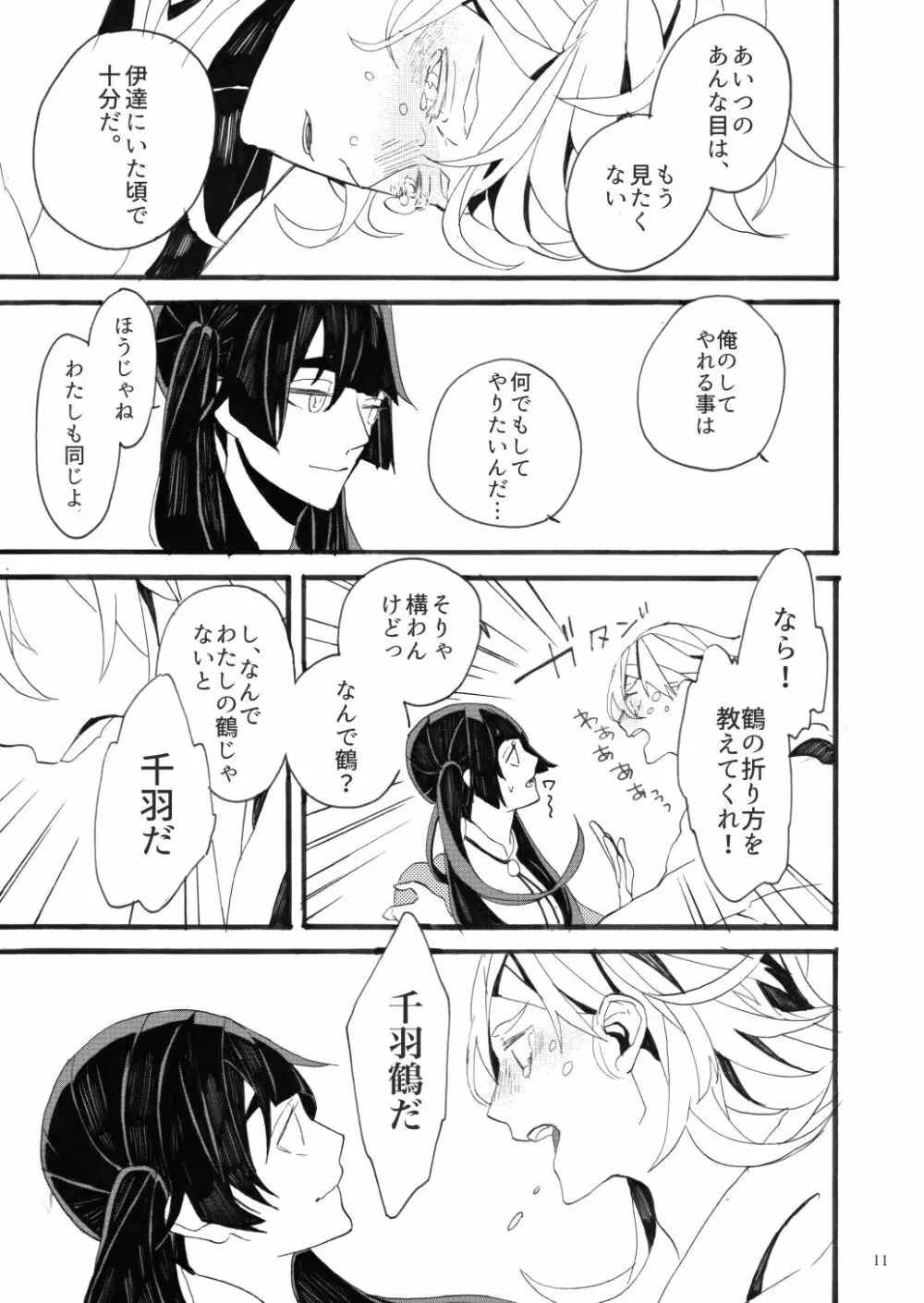 千羽の鶴 Page.11