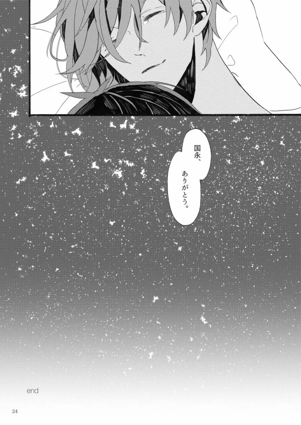 千羽の鶴 Page.24