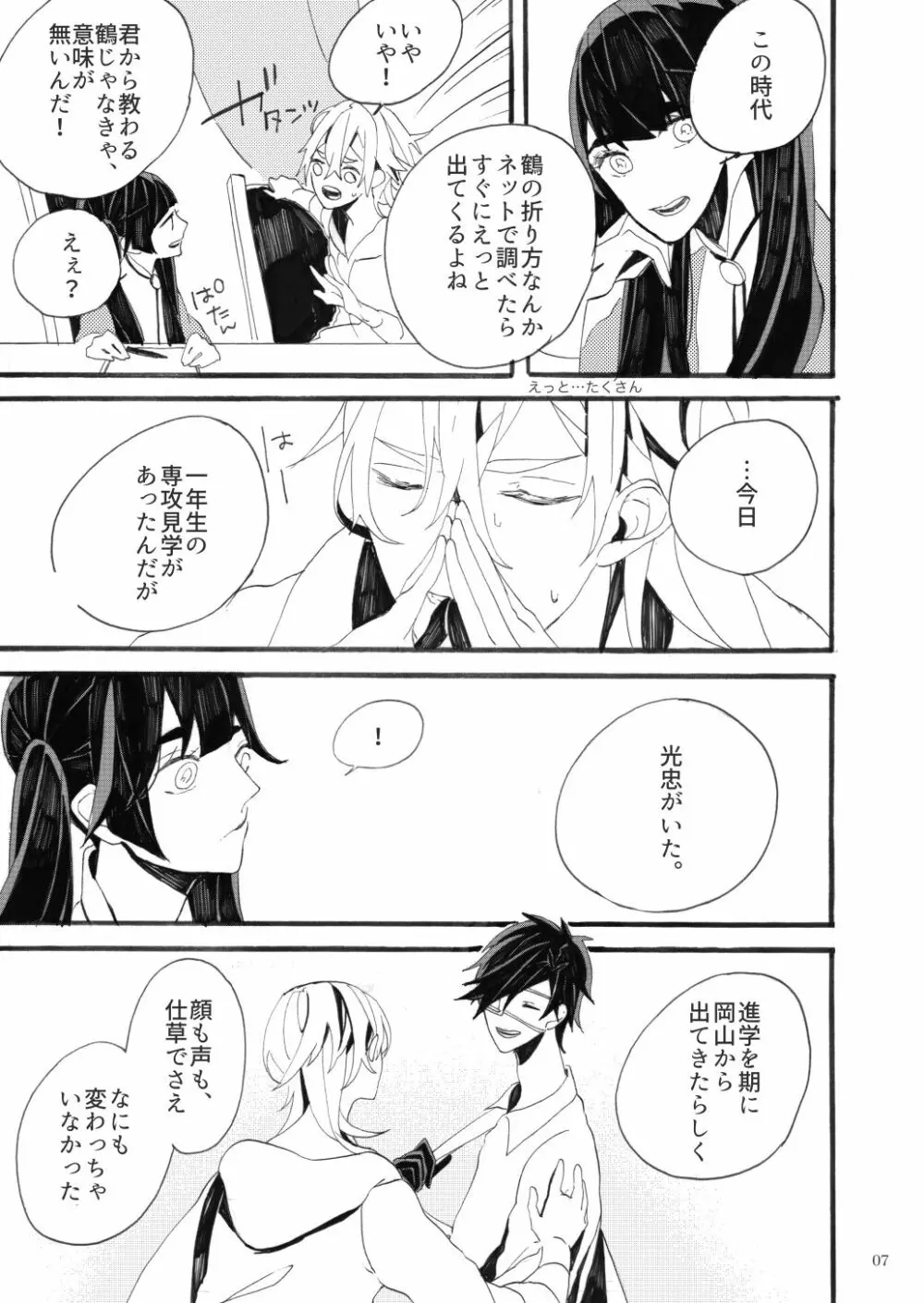 千羽の鶴 Page.7