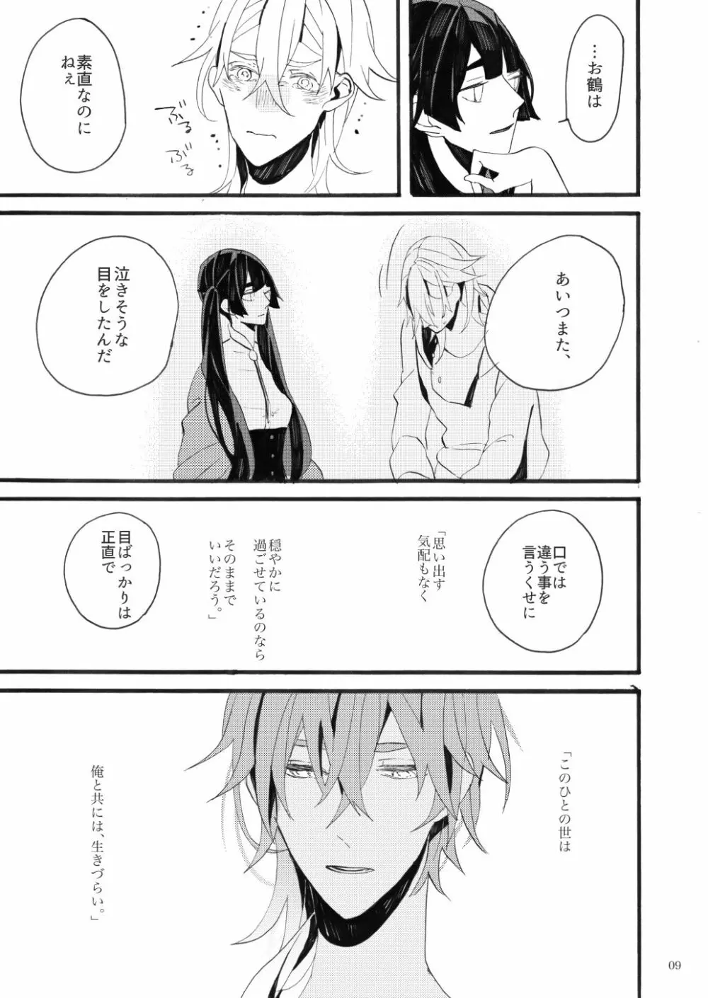 千羽の鶴 Page.9