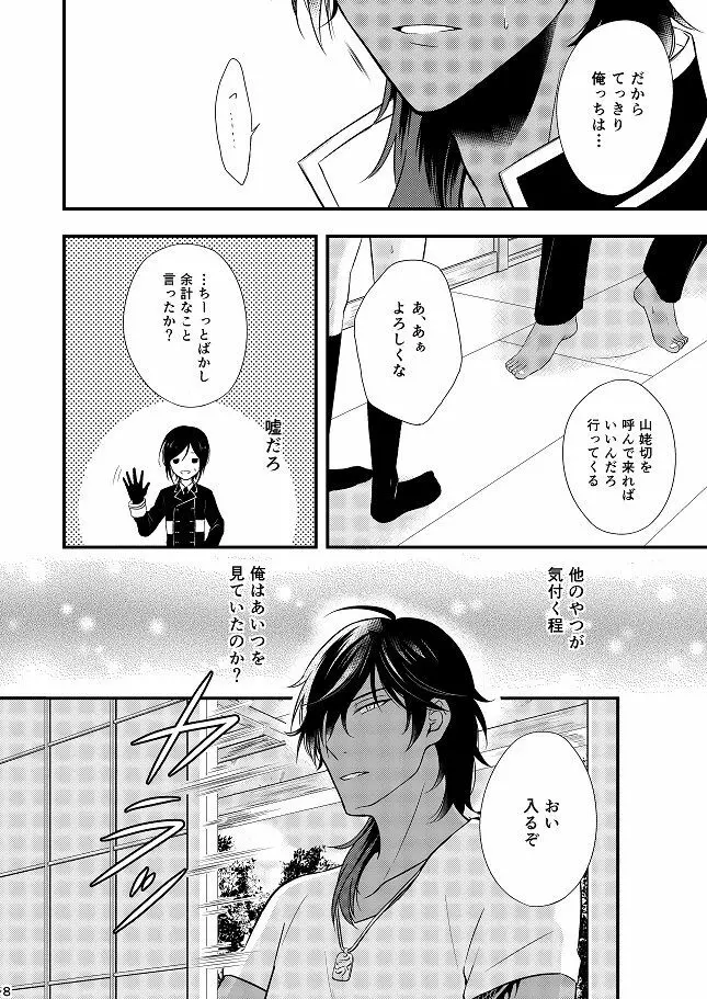 もっと噛んで深く、 Page.7