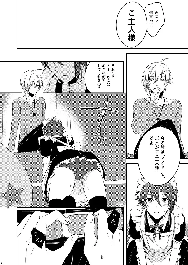 Sweet Honey Trap Page.6