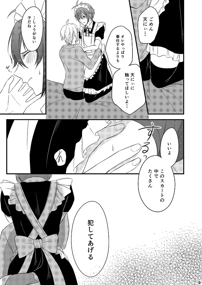 Sweet Honey Trap Page.9