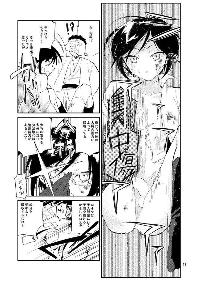 ゆりかごからはかばまで薬研くんと Page.12