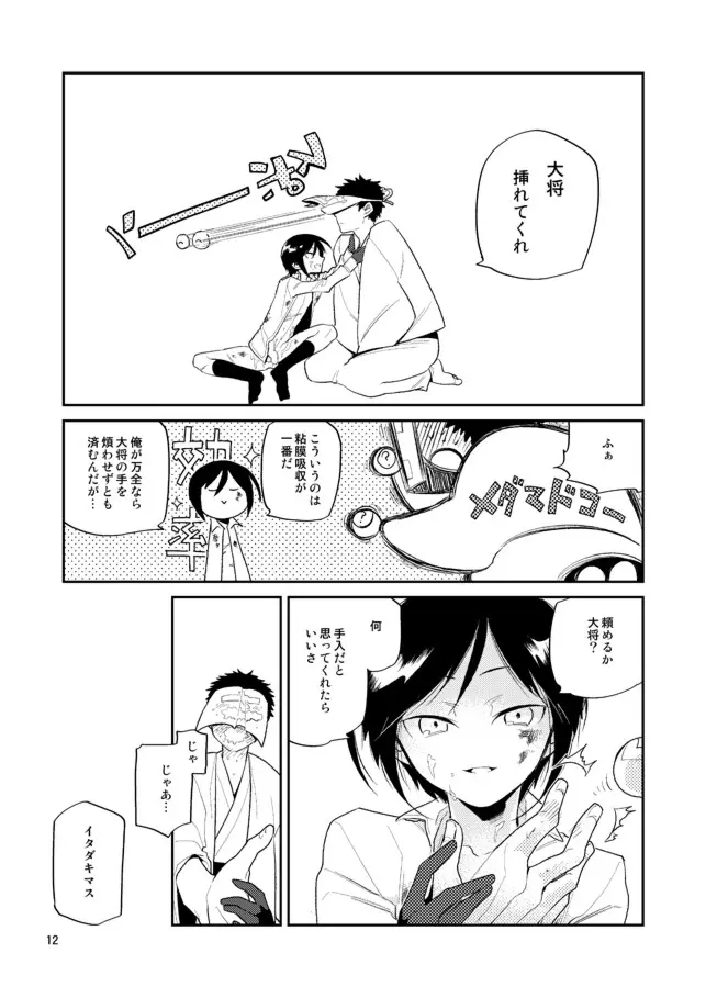 ゆりかごからはかばまで薬研くんと Page.13